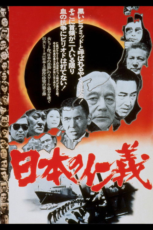 Japanese Humanity and Justice Poster