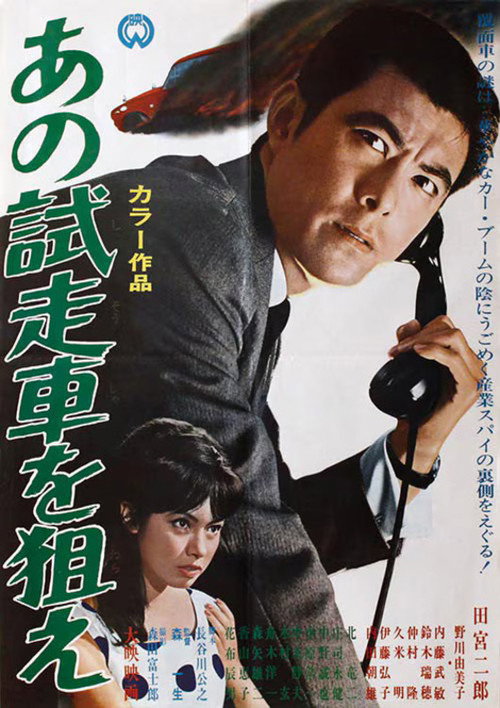 Spy on the Masked Car Poster