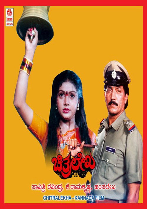 Chithralekha Poster