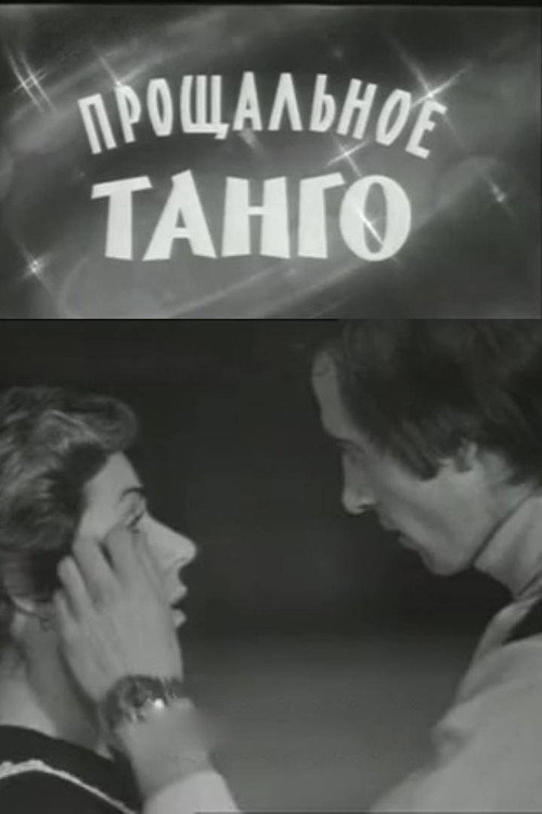 The Farewell Tango Poster