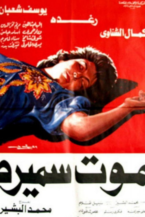 Samira’s Death Poster