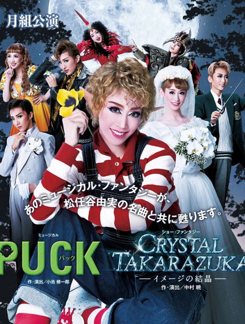 Puck / Crystal Takarazuka -Crystal Image- Poster