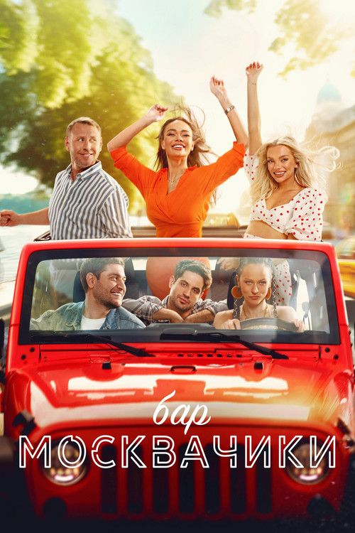 MoskvaChiki Bar Poster