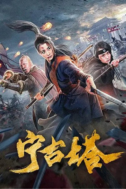 Ninggu Tower Poster