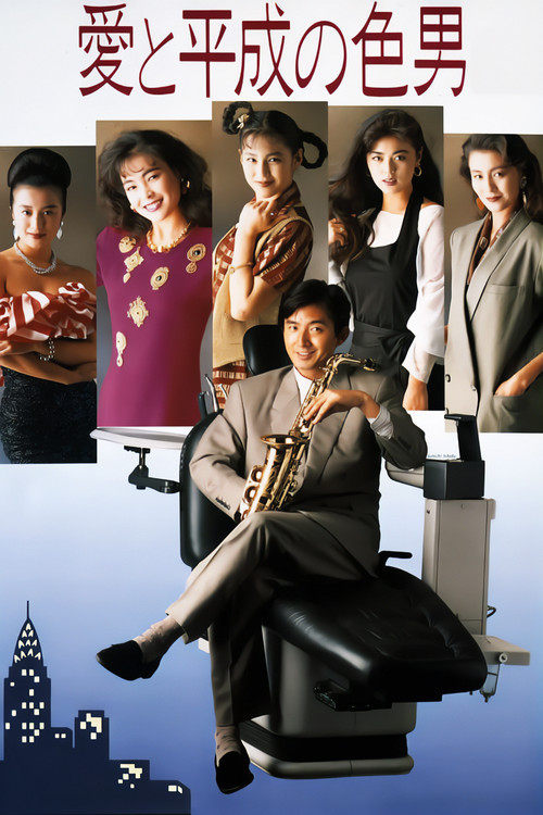 24 Hour Playboy Poster