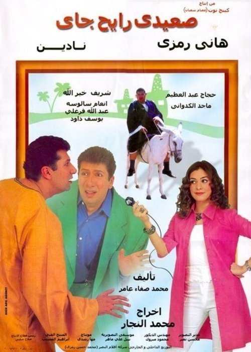 Upper-Egyptian Back & Forth Poster