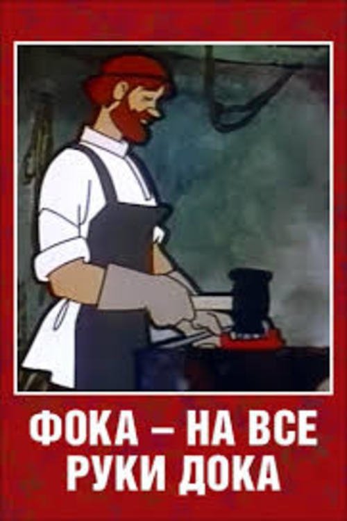 Foka the Handiman Poster