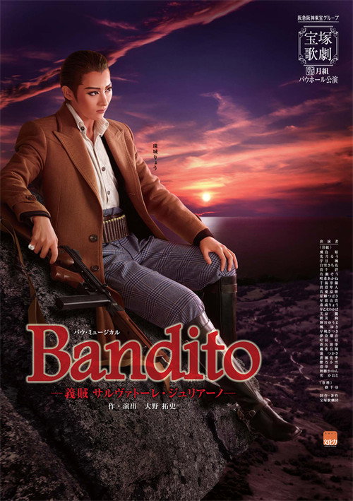 Bandito -Gentleman Thief Salvatore Giuliano- Poster