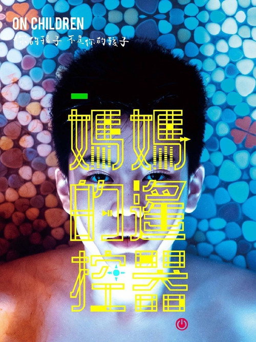 Mother's Remote Poster