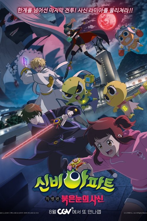 Shinbi's Haunted House Special: The Red-Eyed Grim Reaper Poster