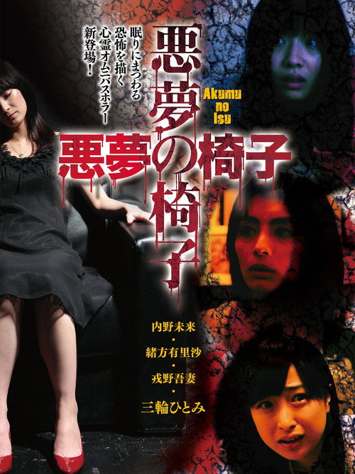 Akumu no Isu Poster
