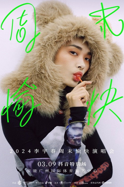 2024 李宇春周末愉快演唱会 抖音特别场 Poster