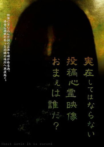 Should Not Exist... Submitted Spirit Videos: Who Are You? Spirit Videos Spread. Poster