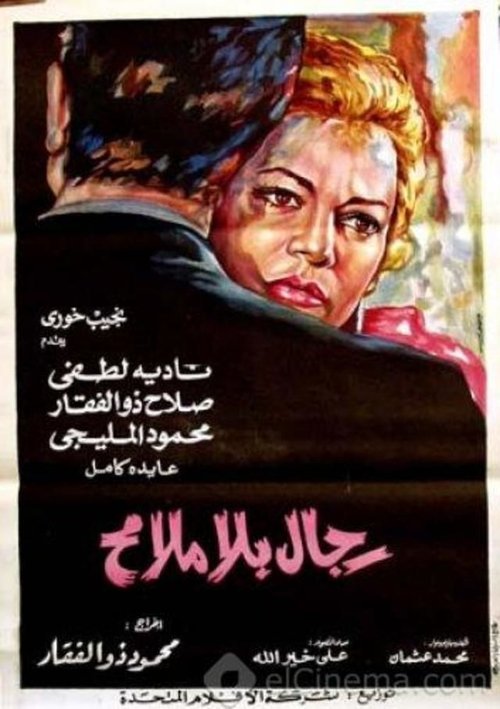 Faceless Men Poster