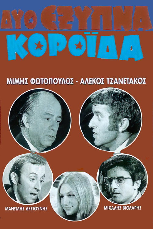 Two Clever Fools Poster