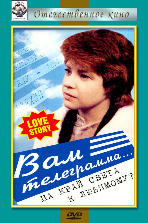 You've Got a Telegram Poster