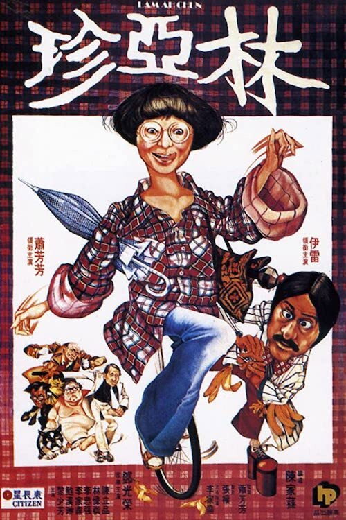 Lam Ah Chun Poster
