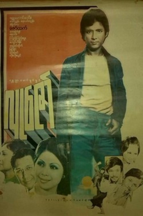 Lu Zaw Poster