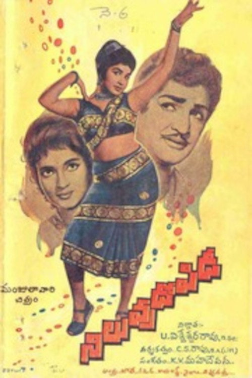 Niluvu Dopidi Poster