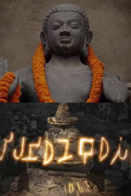 The Relics of Buddha Poster