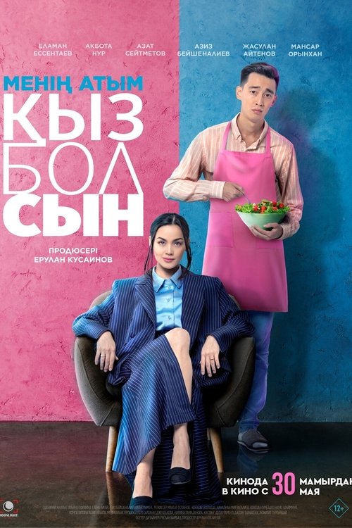 Menin atym Qyzbolsyn Poster