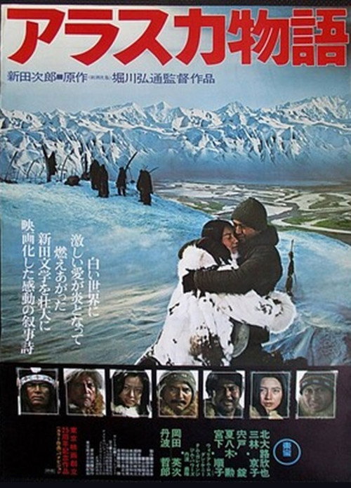 The Alaska Story Poster