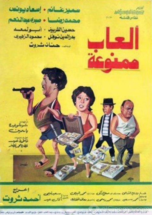 Forbidden Games Poster
