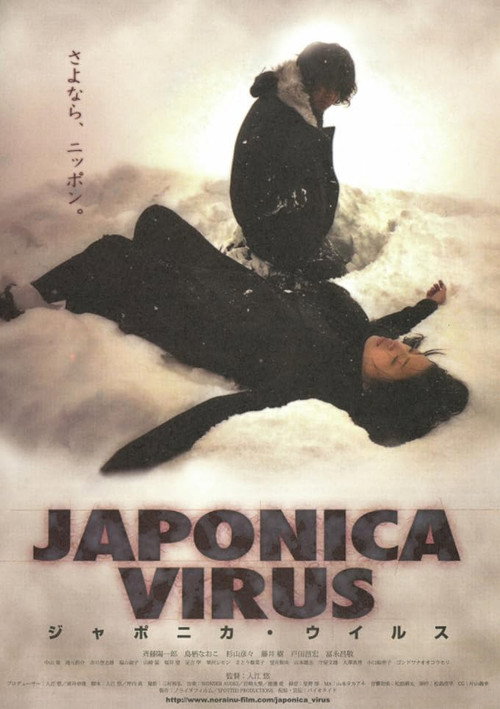 JAPONICA VIRUS Poster