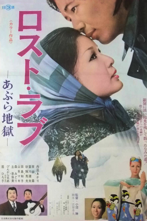 Lost Love: Oil Hell Poster