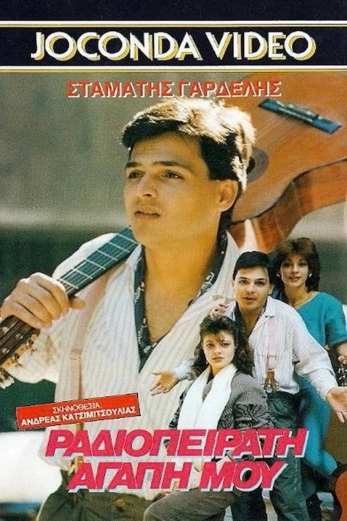Ραδιοπειρατή αγάπη μου Poster
