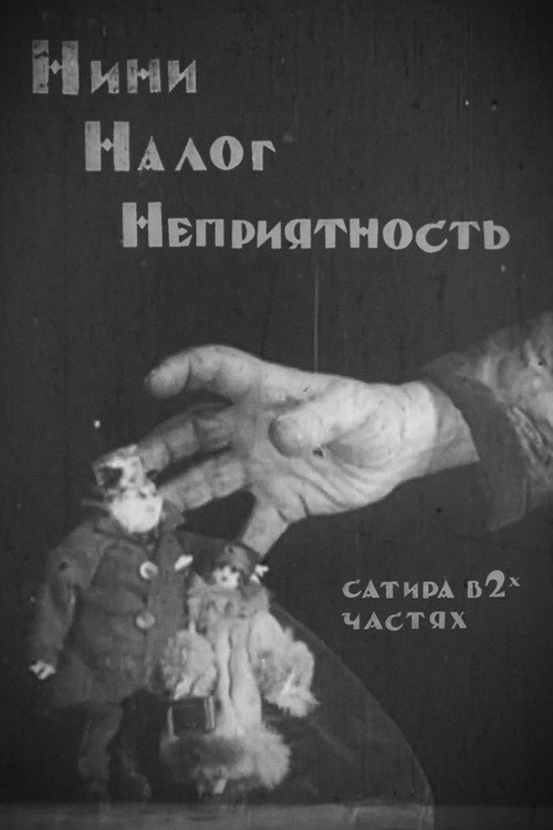 N+N+N (Nini, TaxatioN, Nuisance) Poster