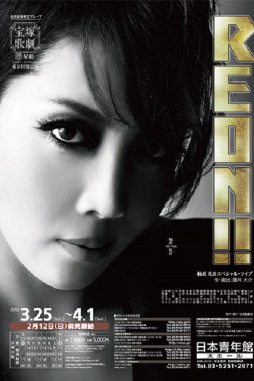 REON!! Poster