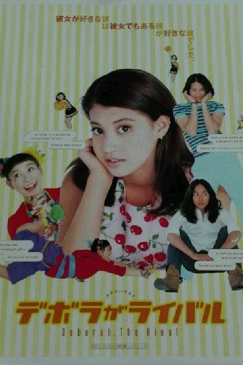Deborah, the Rival Poster