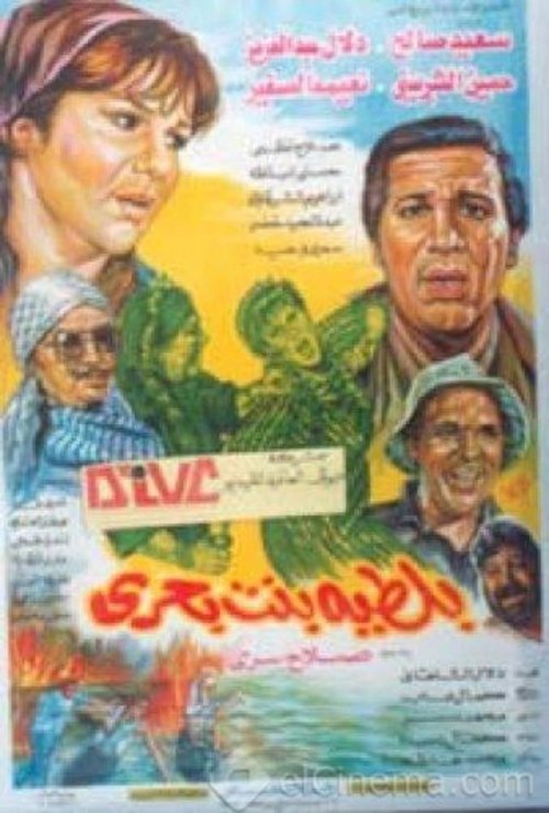 Bolteya of Bahri Poster