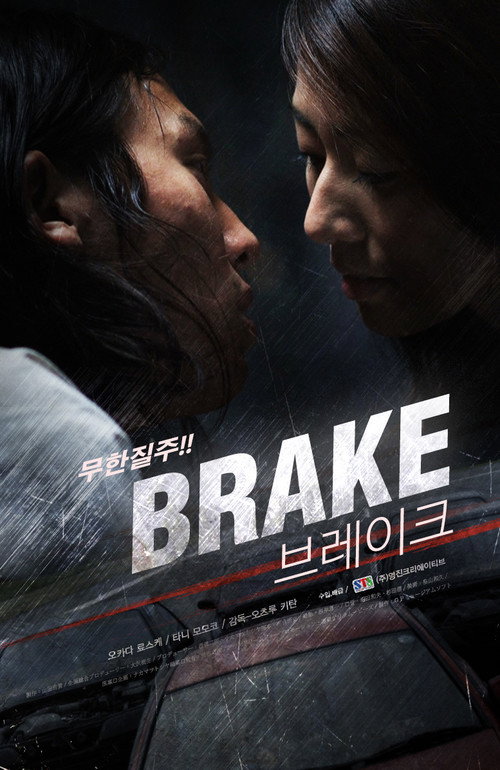 Brake Poster