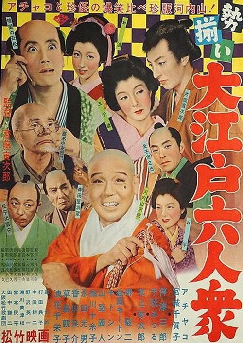 Six Men Mustered in Great Edo Poster