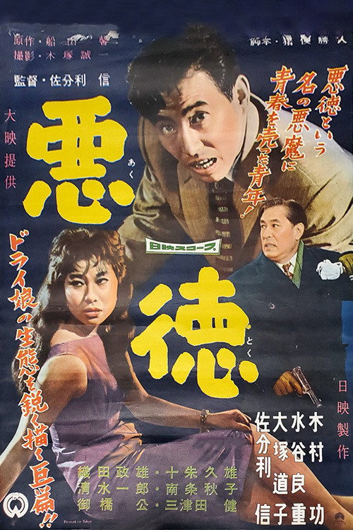 Akutoku Poster