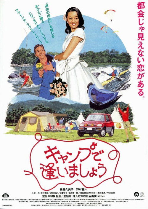 See You at the Campground Poster