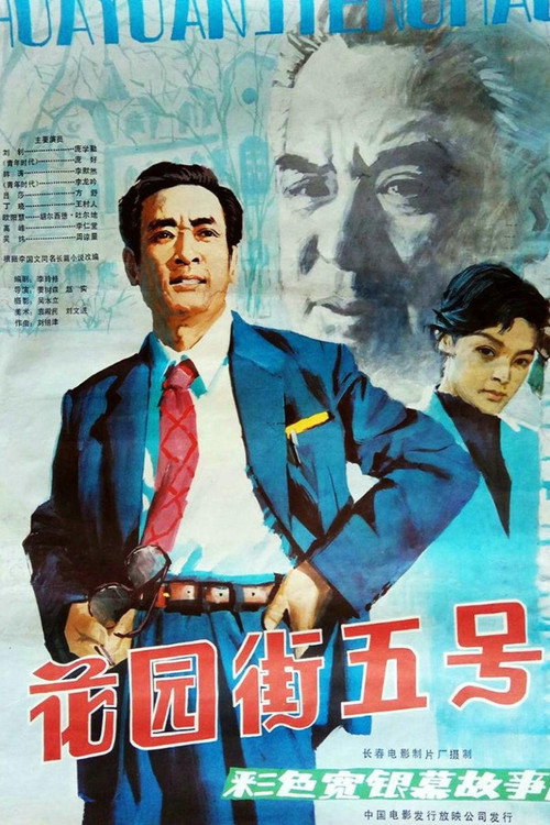 5 Huayuan Street Poster