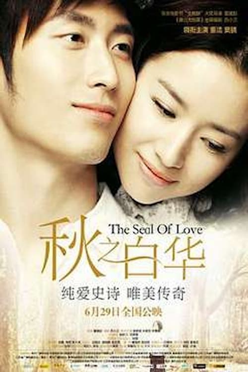 The Seal of Love Poster