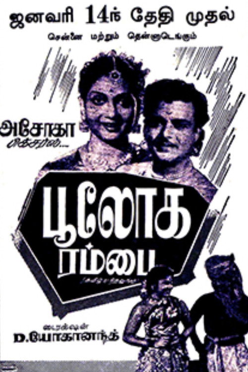 Bhooloka Rambai Poster