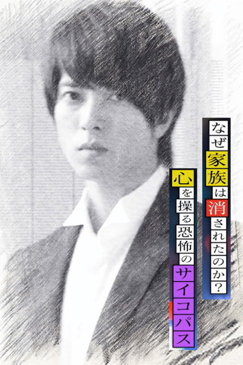 Why was the family erased? Poster