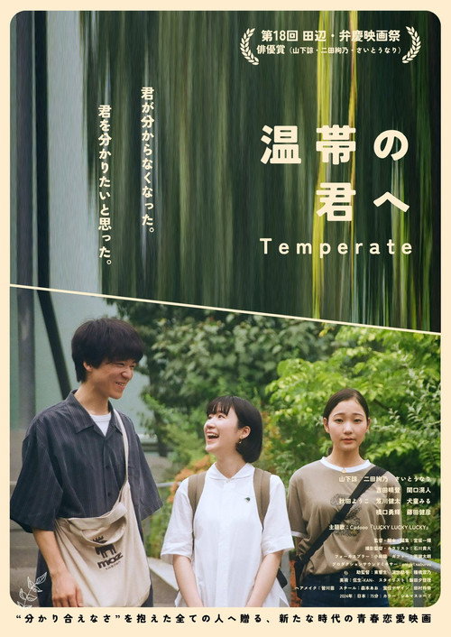 Temperate Poster