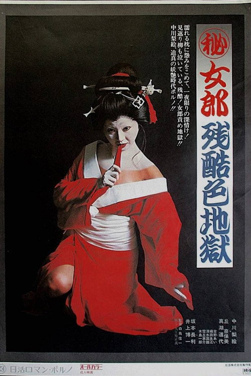 Secret Prostitute: Cruel Hell Poster