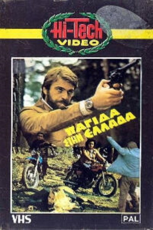 Παγίδα στην Ελλάδα Poster