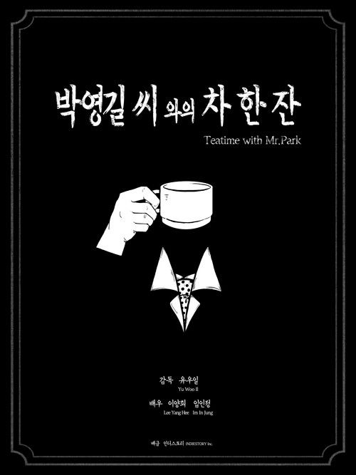 Teatime with Mr.Park Poster