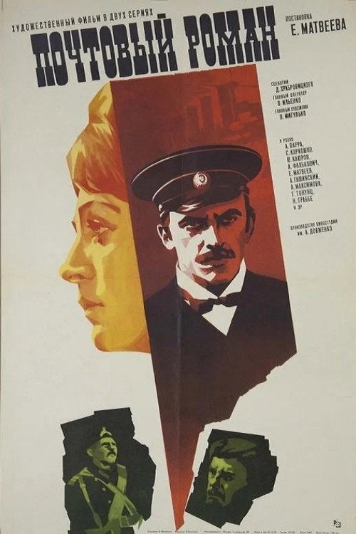 Postal Romance Poster