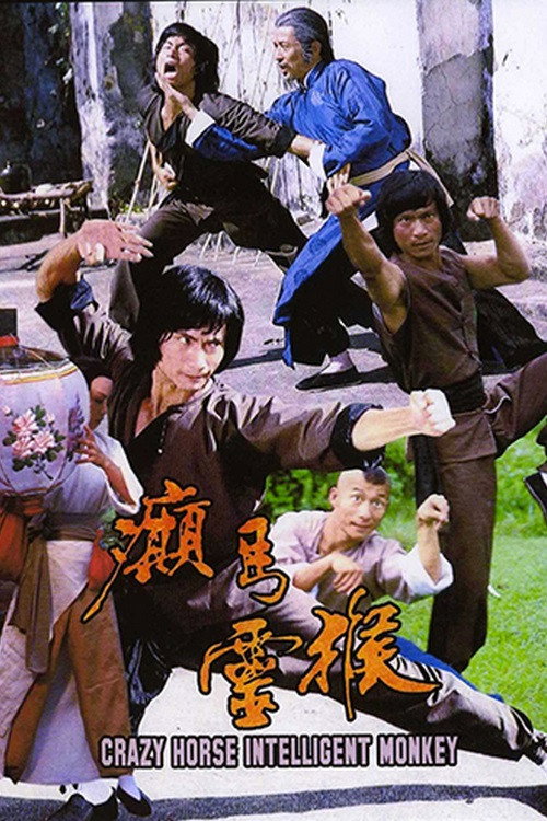 Crazy Horse & Intelligent Monkey Poster