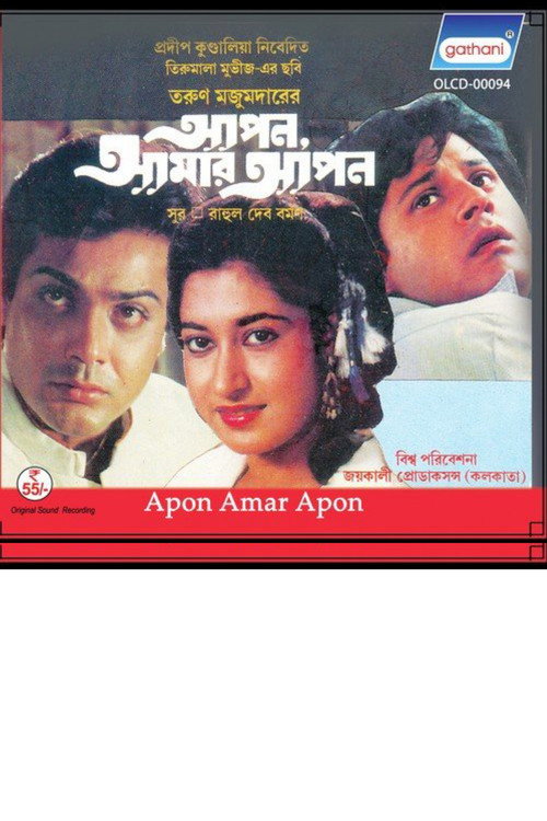 Apon Amar Apon Poster