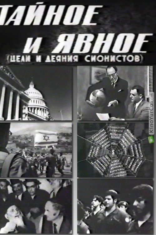 Secret and Explicit (The Aims and Acts of Zionists) Poster